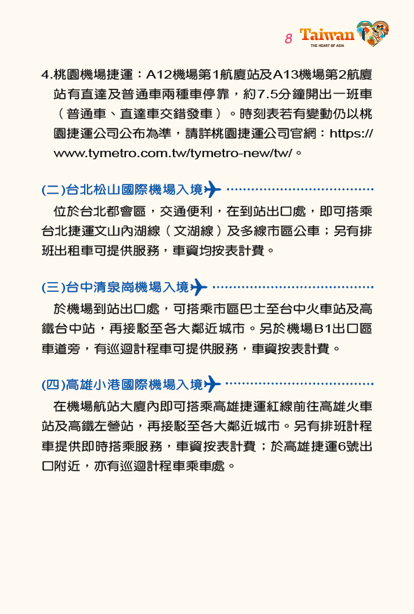 圖片11: 107年大陸旅客台灣自由行手冊 (共52張)