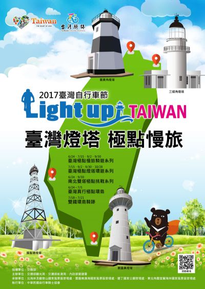  2017極點慢旅