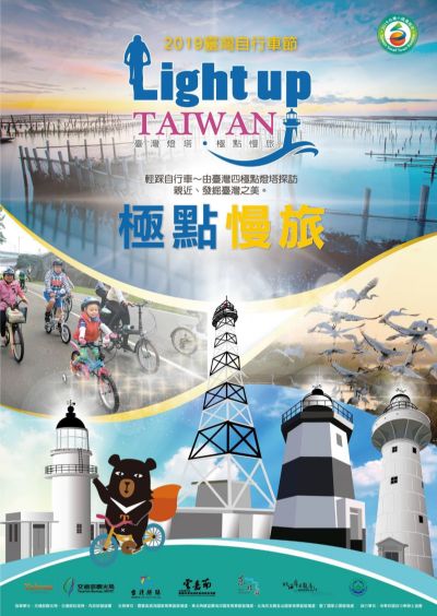  2019極點慢旅