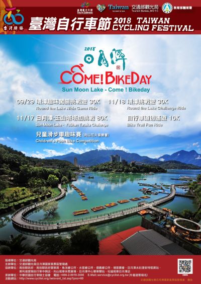  2017日月潭Come!Bikeday單車活動