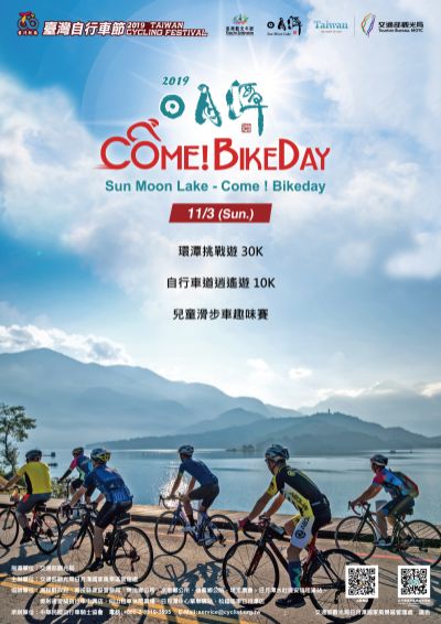  2019日月潭Come!Bikeday單車活動
