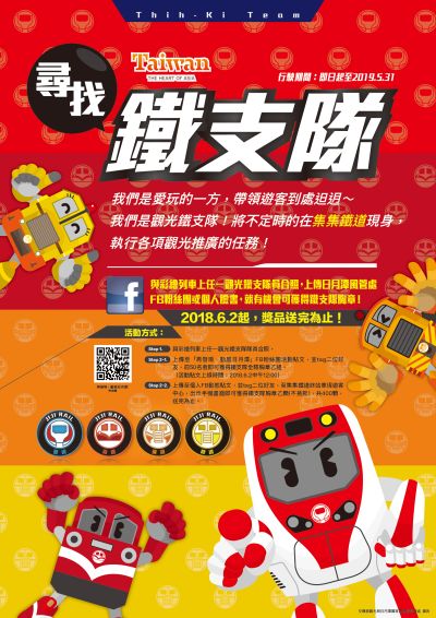  2018集集彩繪列車