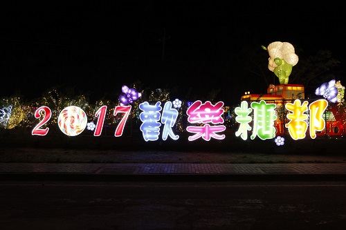  2017台灣燈會-歡樂糖都燈區