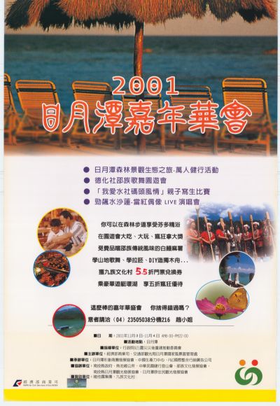  2001日月潭嘉年華會