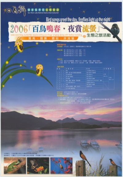  2006日月潭夜賞流螢