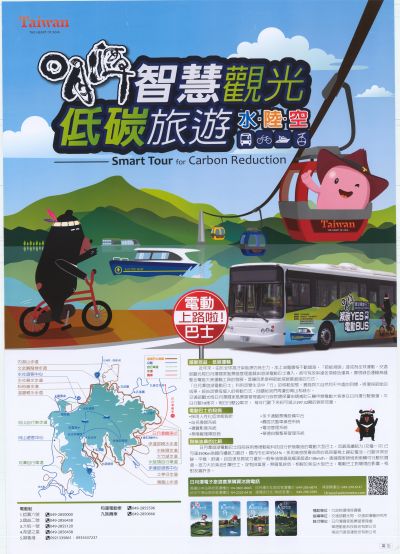  2015日月潭智慧觀光低碳旅遊宣傳