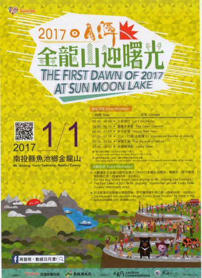  2017日月潭金龍山迎曙光