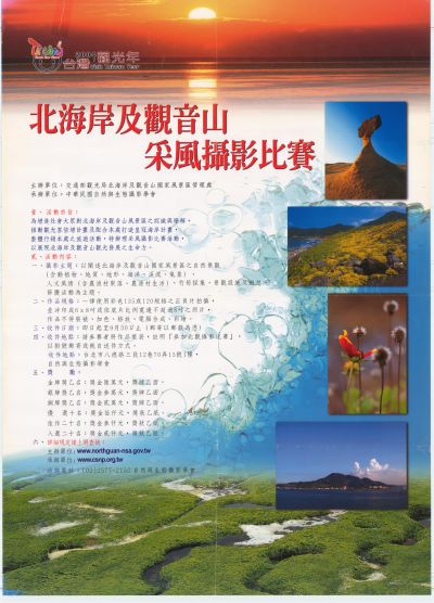  2004北海岸及觀音山采風攝影比賽