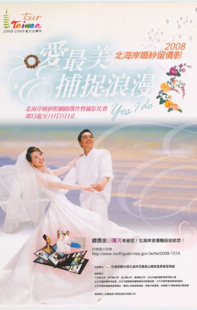  2008北海岸婚紗留倩影