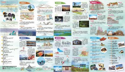  中文-雲嘉南大地圖-正面