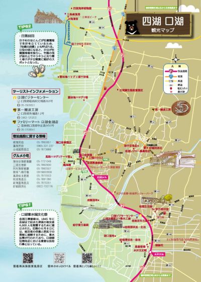  日文-口湖四湖A4摺頁-背面