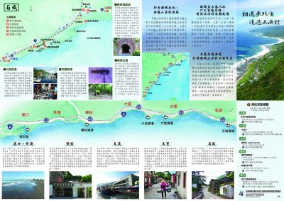  相遇東北角漫遊五漁村