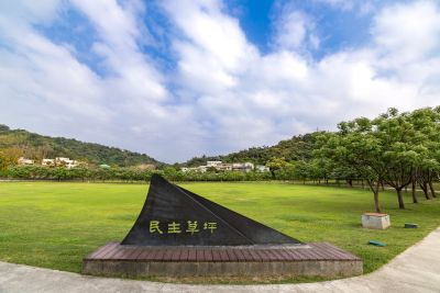  立法院民主議政園區民主草坪