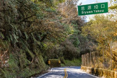  思源埡口道路照片