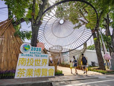  2026南投世界茶業博覽會