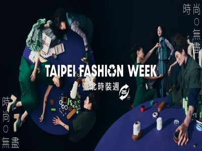  2026臺北時裝週