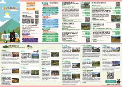  花東縱谷國家風景區管理處_台灣觀巴摺頁正面