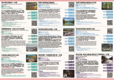  花東縱谷國家風景區管理處_台灣觀巴摺頁背面