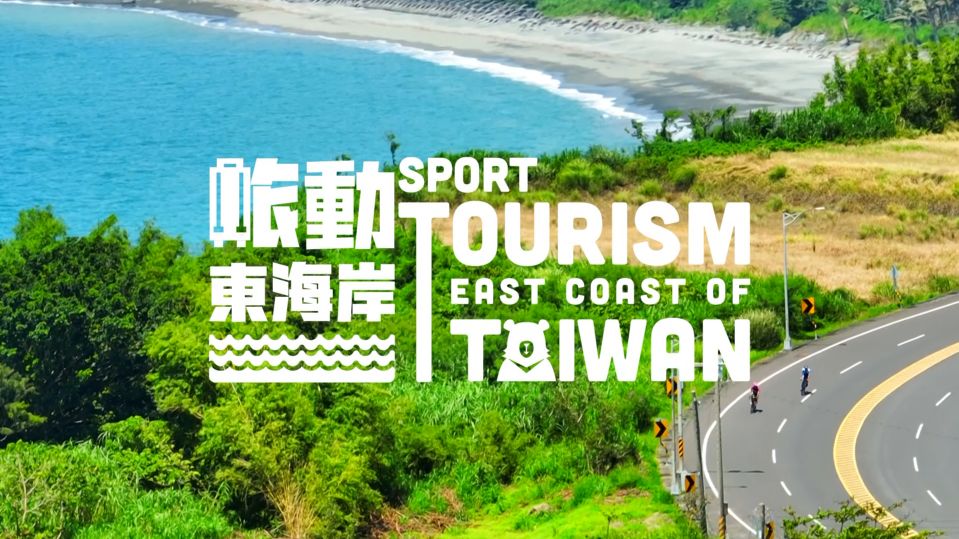  2026東海岸運動觀光宣傳影片