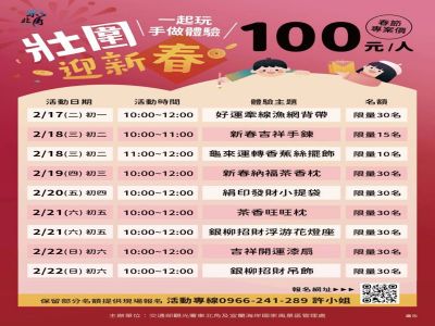  2026年春遊東北角・壯圍迎新春 手作體驗與集章活動同步開跑