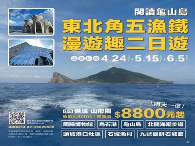  2026年春遊東北角・壯圍迎新春 手作體驗與集章活動同步開跑