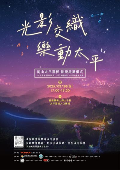 光影交織樂動太平