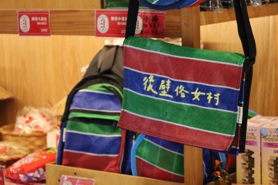  菁寮老街 茄芷袋