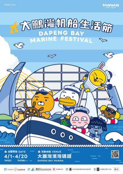  2026大鵬灣帆船生活節_海報