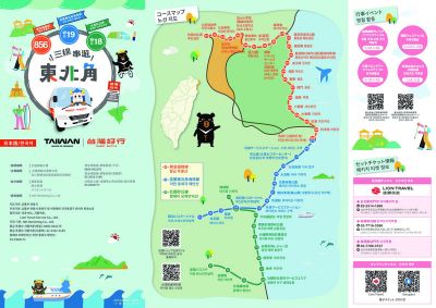  台灣好行-三線串遊東北角-日韓版