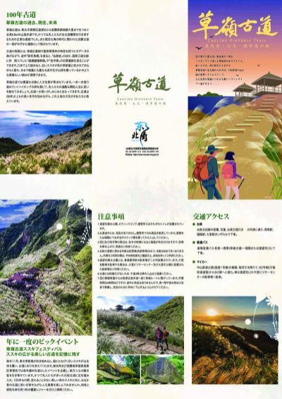  草嶺古道-日文版