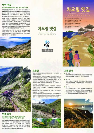  草嶺古道-韓文版 차오링옛길