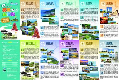  愛玩山海戀-中文