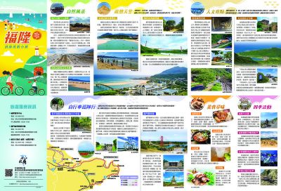  福隆-濱海度假小鎮導覽摺頁-中文