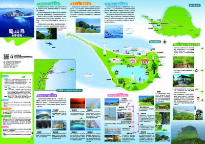  龜山島生態遊蹤-中文版