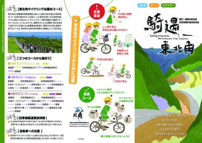  騎遇東北角-日文版