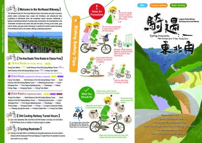  騎遇東北角-英文版