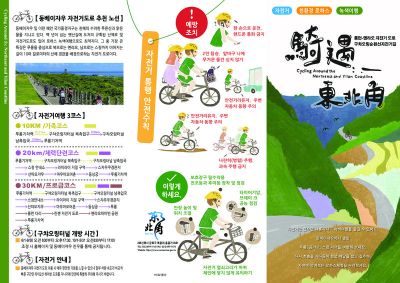  騎遇東北角-韓文版