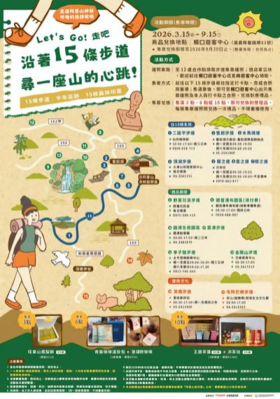  Let's Go!走吧 沿著15條步道 尋一座山的心跳
