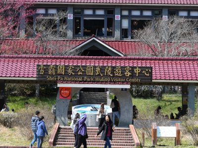  雪霸國家公園-武陵遊客中心
