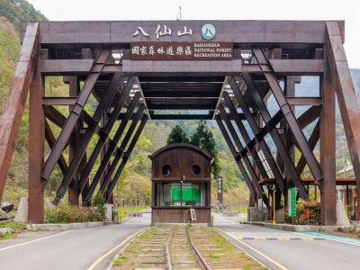  八仙山國家森林遊樂區