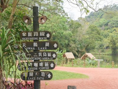  綠世界生態農場