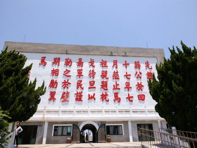  枕戈待旦紀念公園