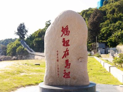 馬祖境天后宮