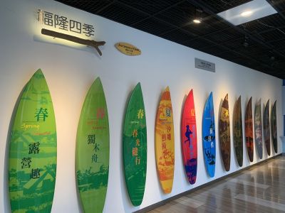  東北角及宜蘭海岸國家風景區-福隆遊客中心