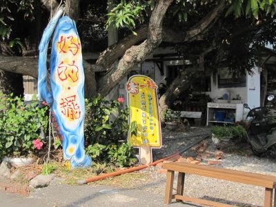  都蘭新東糖廠文化園區