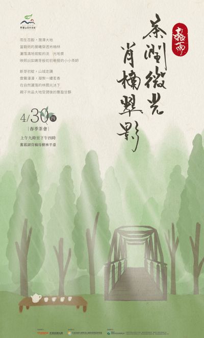  2026春季茶會海報