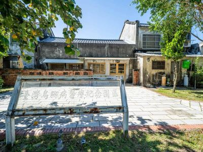  台灣烏腳病醫療紀念館