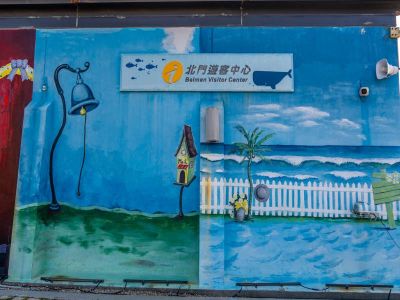  雲嘉南濱海國家風景區-北門遊客中心