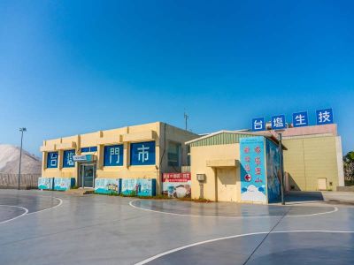  布袋鹽場