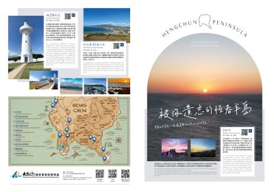  2026恆春半島摺頁